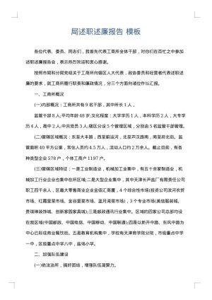 局述职述廉报告