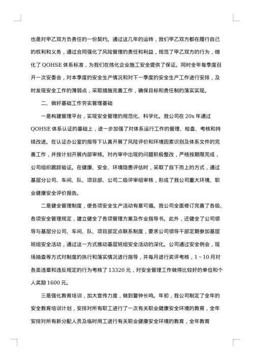 安全部门个人工作总结