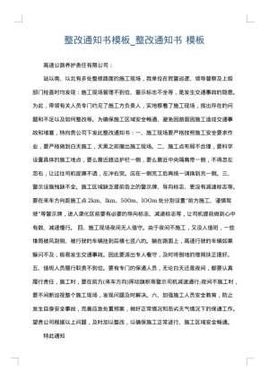 整改通知书模板_整改通知书