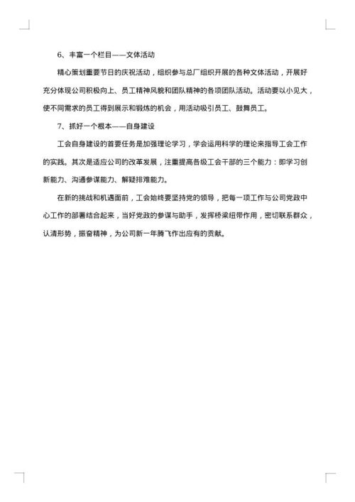 怎么写计划书范文