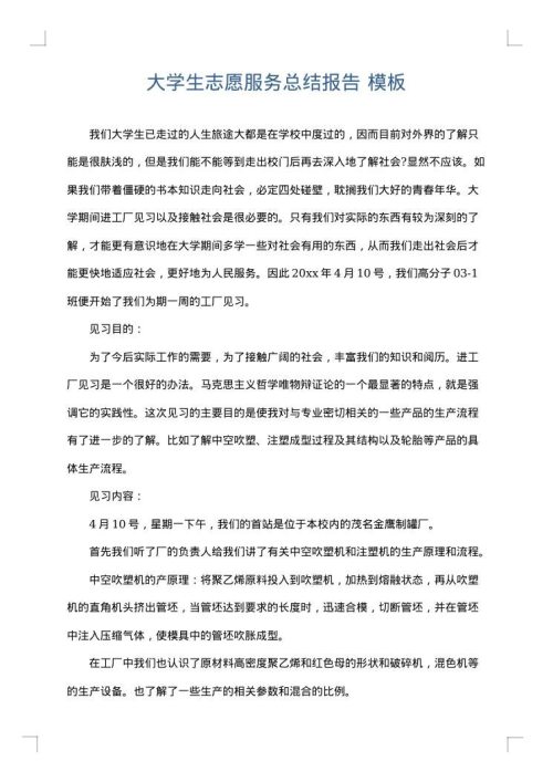 大学生志愿服务总结报告