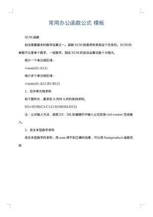 常用办公函数公式