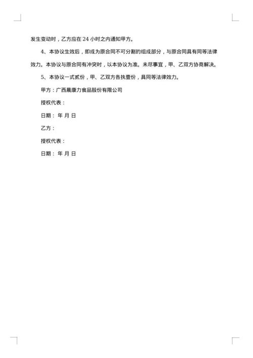 水产合作养殖合同