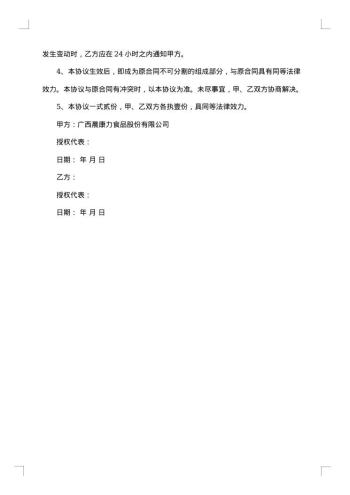水产合作养殖合同