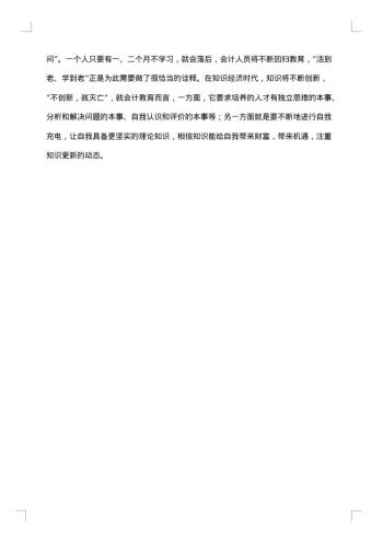 关于会计实习自我总结