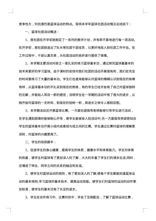 社团活动总结报告