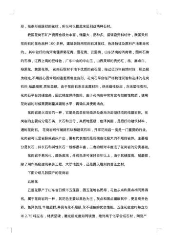 装饰调研报告