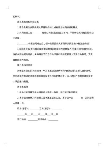 技术入股合作协议书