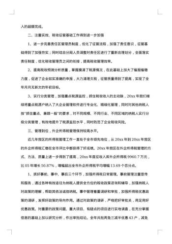 20xx年减税降费工作总结范文