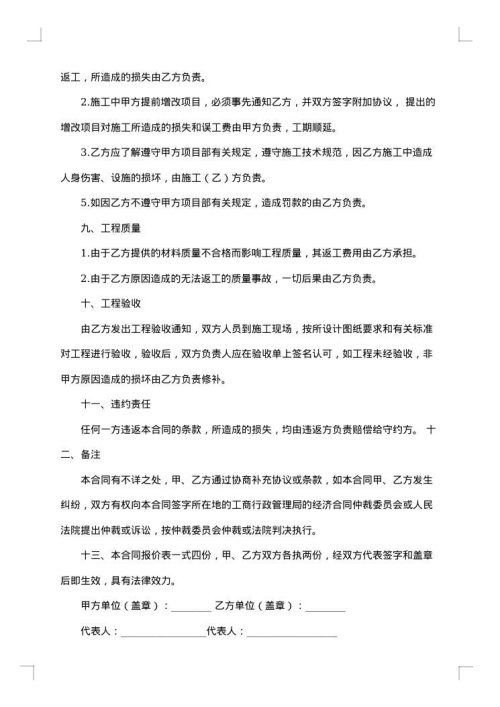 刮腻子施工合同协议书