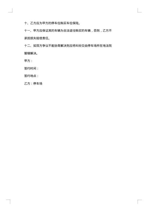 保管合同：车辆保管