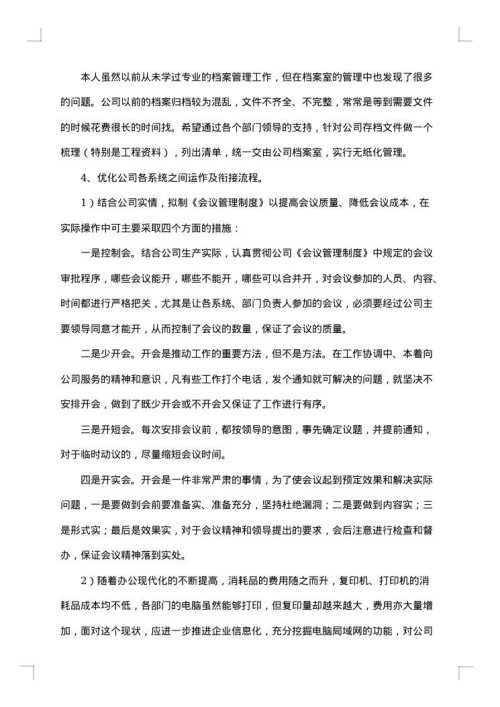 2025年秘书个人工作总结