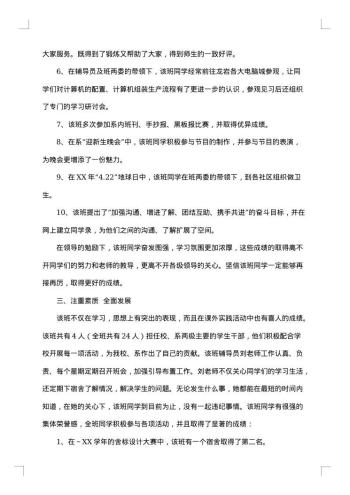 先进班集体申报材料范文3篇