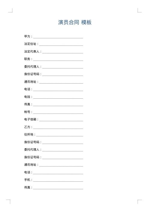 演员合同