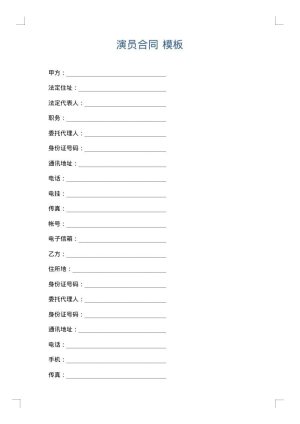 演员合同