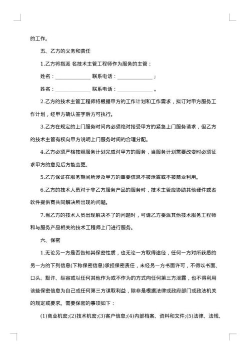 电脑电话维护服务合同