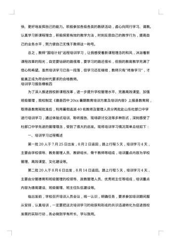 培训学习报告模板【六篇】