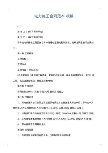 电力施工合同范本