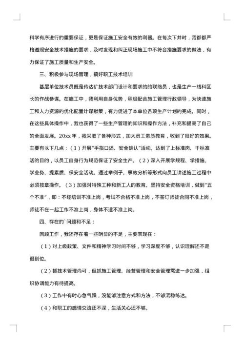 煤矿书记述职述廉报告