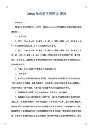 2025年寒假放假通知