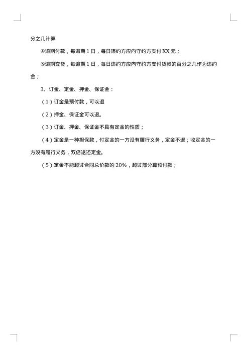 承揽的合同
