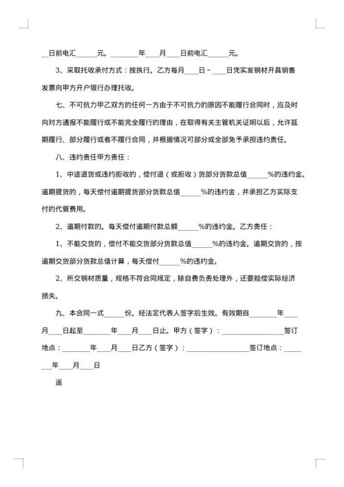 关于钢材采购合同汇总