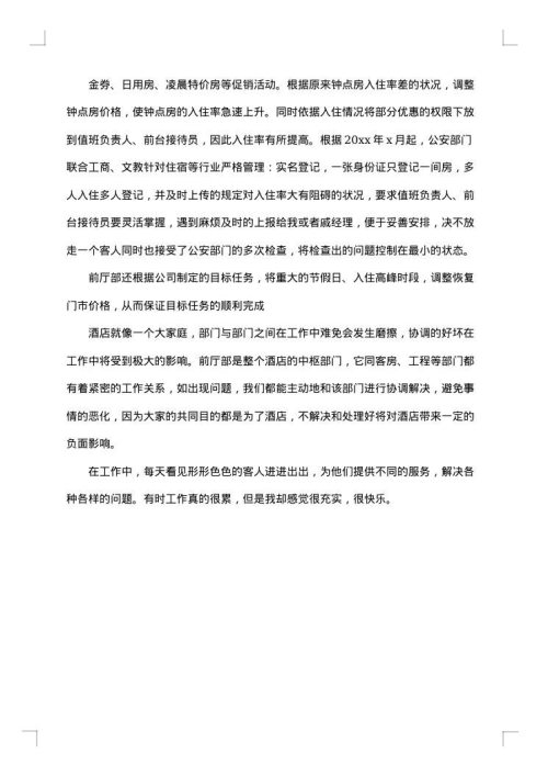 前台年终个人工作总结