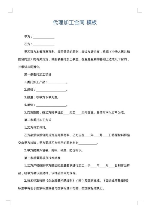 代理加工合同