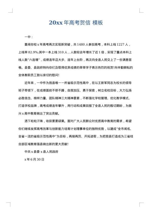 2025年高考贺信