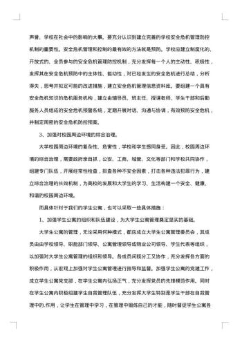 施工整改报告