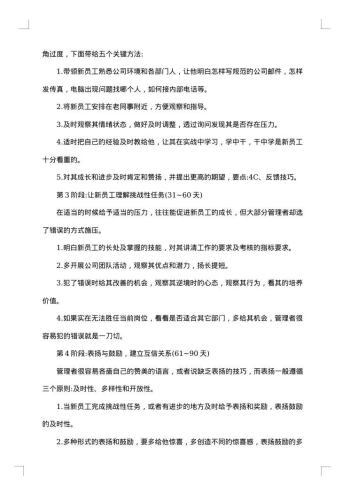 新员工入职培训方案_企业必备培训方案