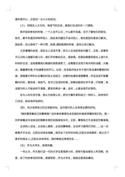 大学生社会实践活动总结报告