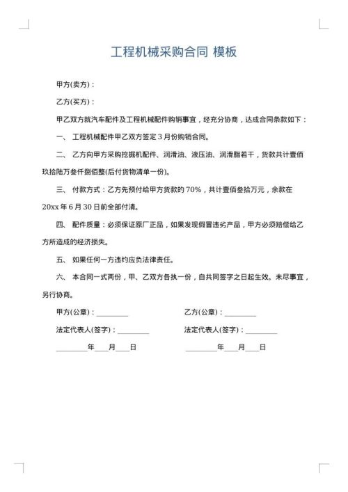 工程机械采购合同