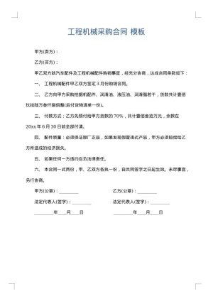 工程机械采购合同