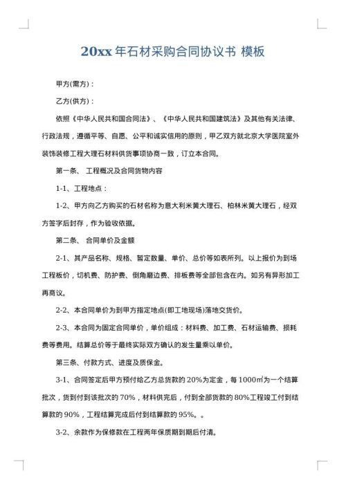 2025年石材采购合同协议书