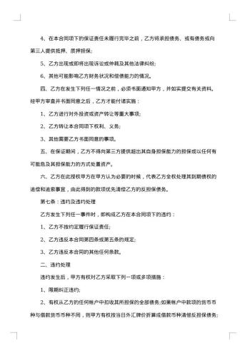 担保合同范本