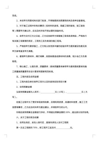 门面商铺装修契约