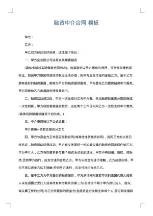 融资中介合同