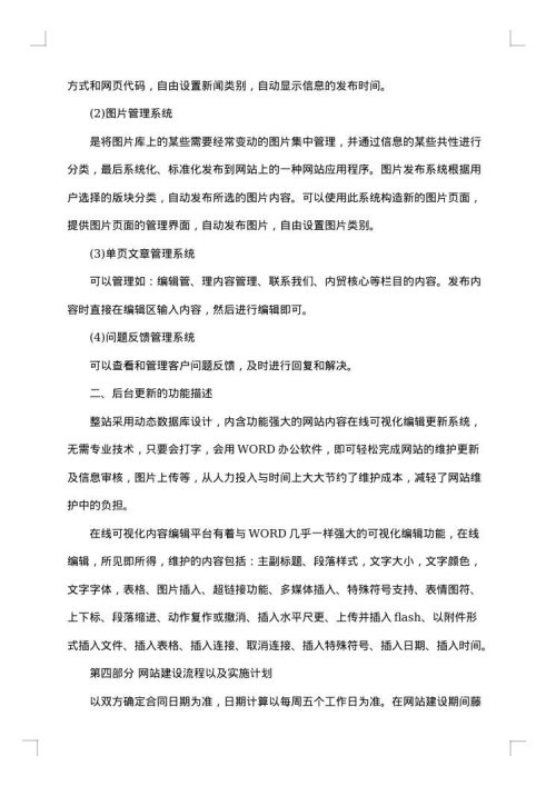 网站整改方案