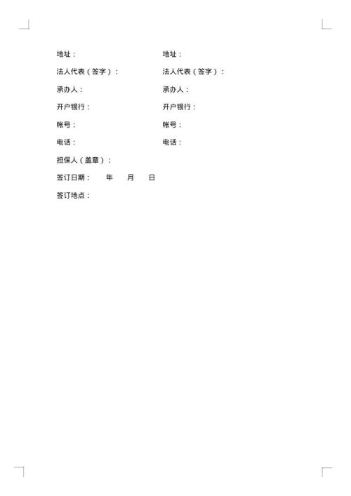常用的租房合同范本