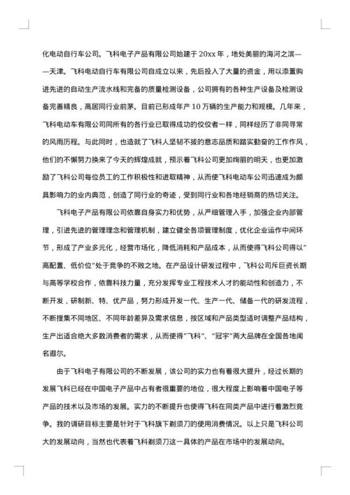 菜价格市场调研报告