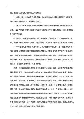 实习总结