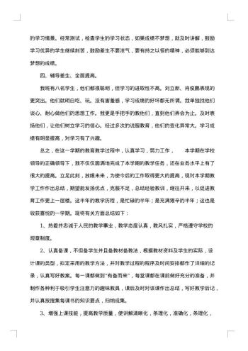 小学语文教师个人工作总结范文