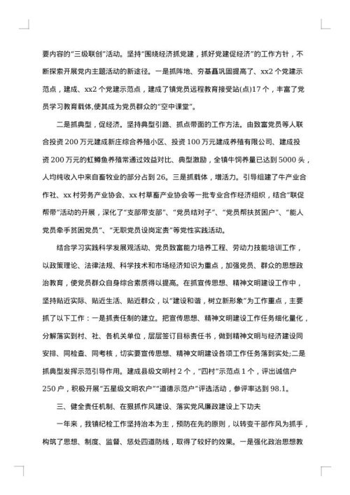 年终述职述廉报告范文