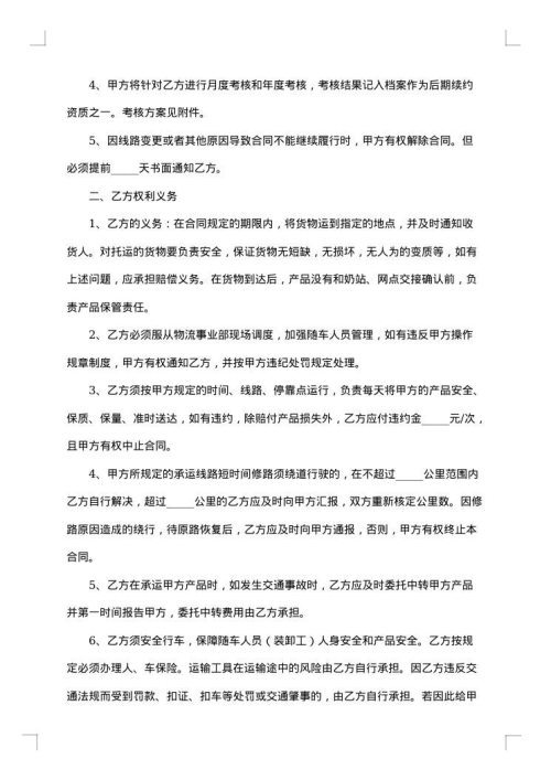 2025年简单运输合同标准