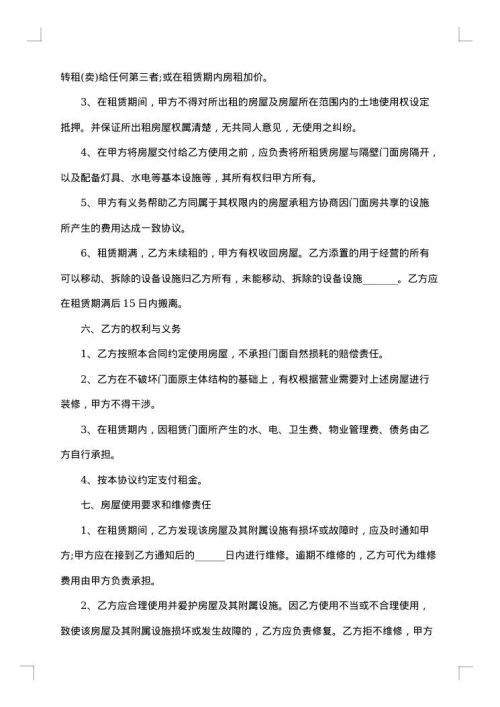 乡镇街道店铺出租合同书