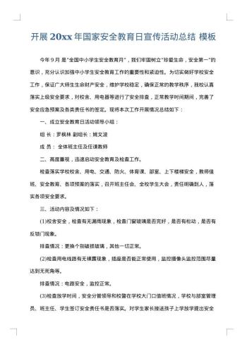 开展20xx年国家安全教育日宣传活动总结