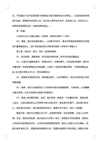 公司年会主持稿20xx年
