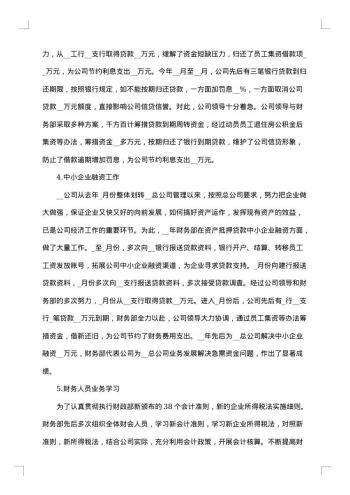 财务人员20xx年上半年个人工作总结