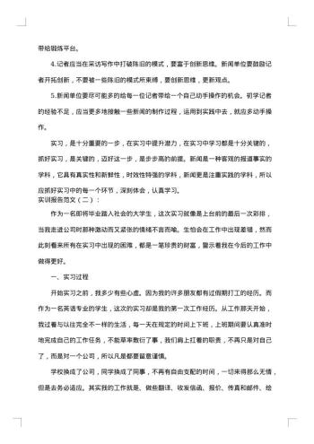 实训报告范文怎么写